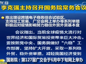 【展會(huì)預(yù)告】第127屆廣交會(huì)6月15日將在網(wǎng)上舉辦，為期10天！